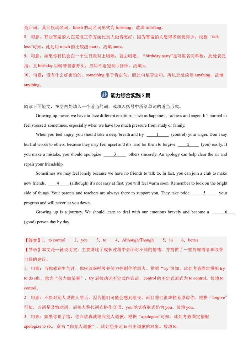 Unit3GrowingUp单元话题（情绪管理）语法填空进阶练15篇（解析版）_新人教八下资料包_00、更新资料3月16日_重难点讲练-U221_2026版