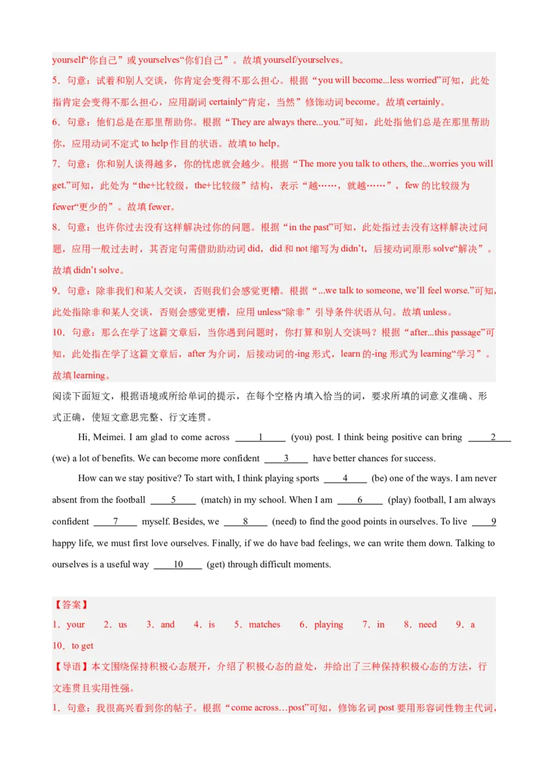 Unit3GrowingUp单元话题（情绪管理）语法填空进阶练15篇（解析版）_新人教八下资料包_00、更新资料3月16日_重难点讲练-U221_2026版