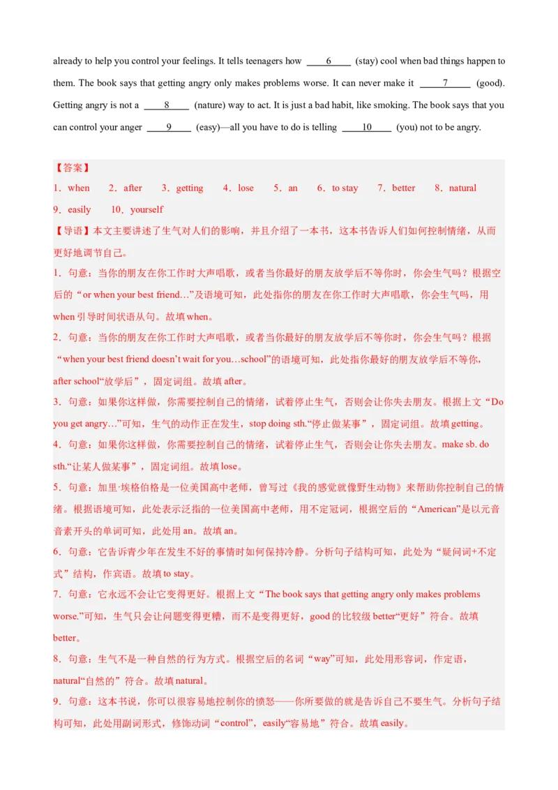 Unit3GrowingUp单元话题（情绪管理）语法填空进阶练15篇（解析版）_新人教八下资料包_00、更新资料3月16日_重难点讲练-U221_2026版