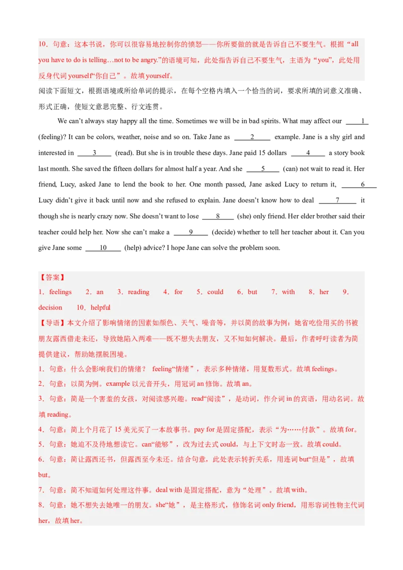 Unit3GrowingUp单元话题（情绪管理）语法填空进阶练15篇（解析版）_新人教八下资料包_00、更新资料3月16日_重难点讲练-U221_2026版