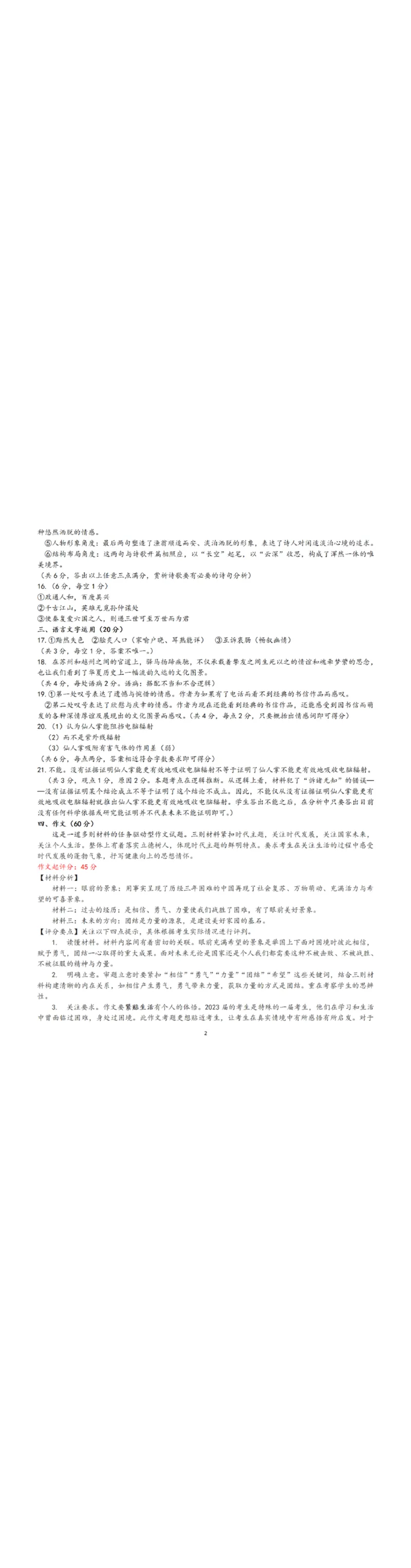 内蒙古呼和浩特市2023届高三年级第一次质量监测丨语文答案公众号：一枚试卷君_1.2025语文总复习_2023年新高考资料_模拟题_老高考_内蒙古呼和浩特市2023届高三第一次质量数据监测语文