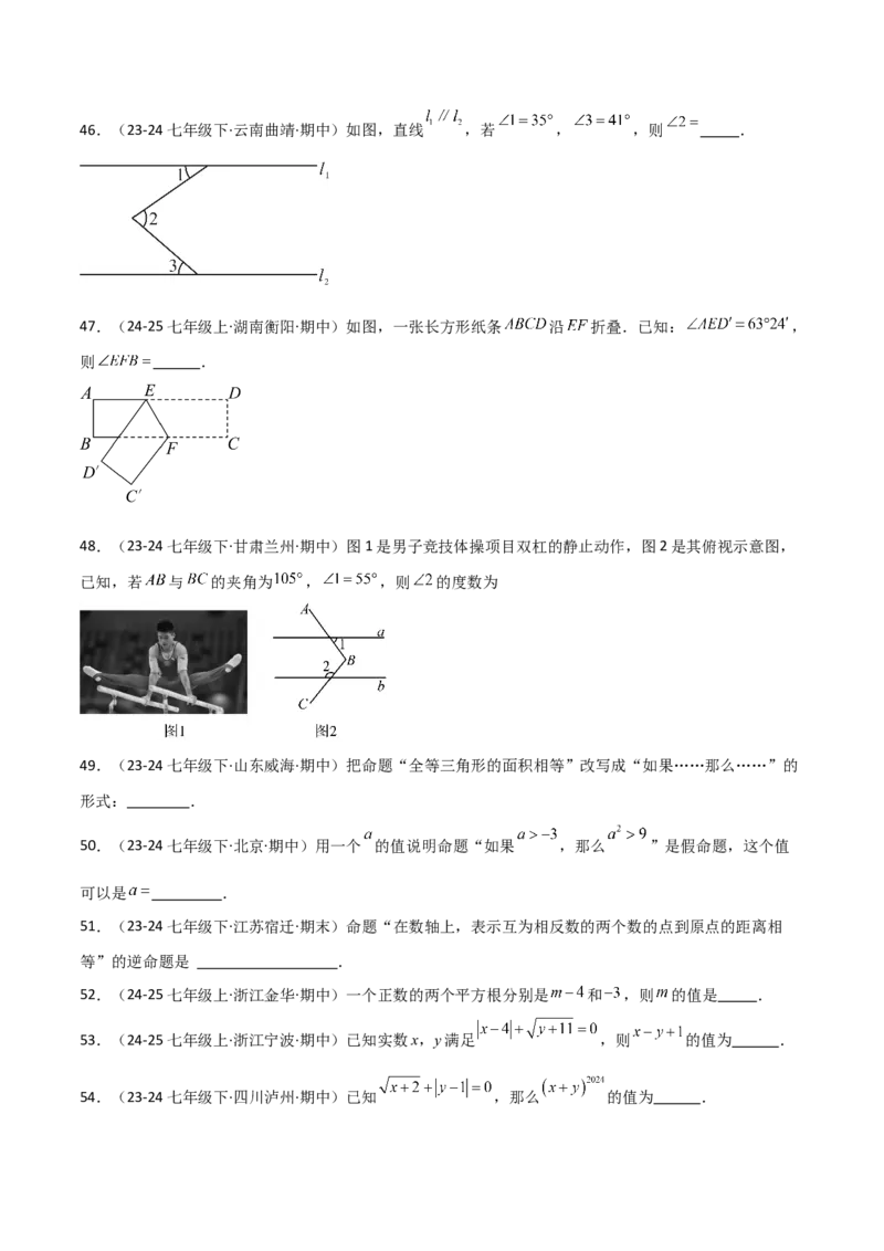 七下期中真题百题大通关（基础版）（范围：相交线与平行线、实数、平面直角坐标系）原卷版_初中数学_七年级数学下册（人教版）_期中+期末