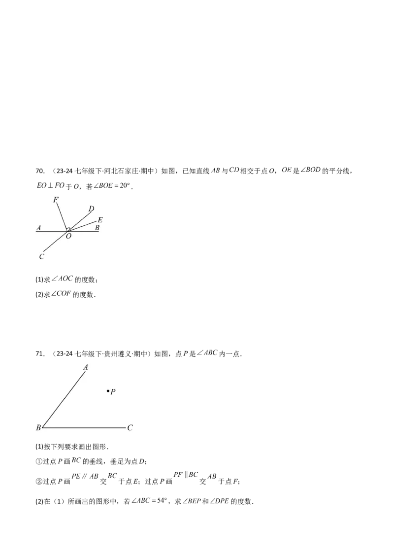 七下期中真题百题大通关（基础版）（范围：相交线与平行线、实数、平面直角坐标系）原卷版_初中数学_七年级数学下册（人教版）_期中+期末