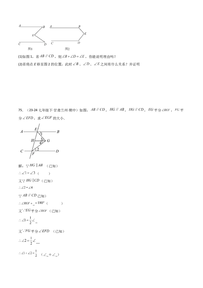 七下期中真题百题大通关（基础版）（范围：相交线与平行线、实数、平面直角坐标系）原卷版_初中数学_七年级数学下册（人教版）_期中+期末