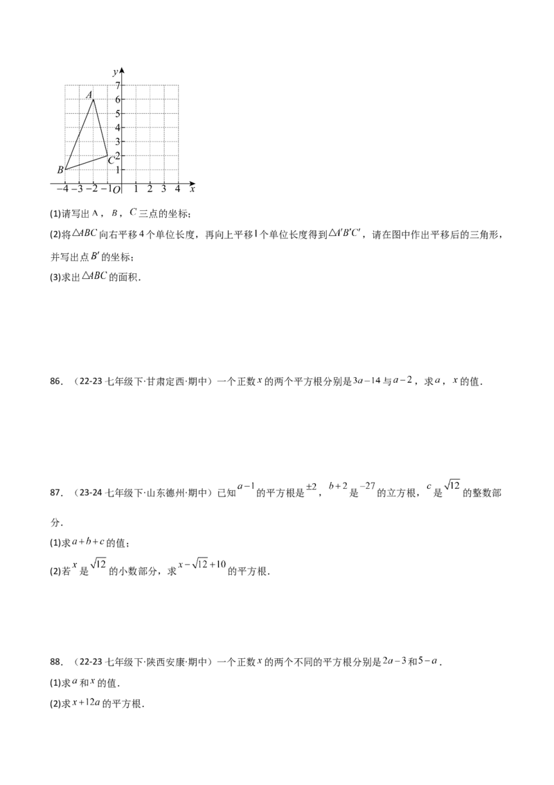 七下期中真题百题大通关（基础版）（范围：相交线与平行线、实数、平面直角坐标系）原卷版_初中数学_七年级数学下册（人教版）_期中+期末