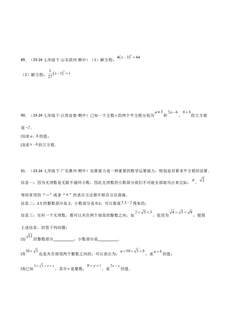 七下期中真题百题大通关（基础版）（范围：相交线与平行线、实数、平面直角坐标系）原卷版_初中数学_七年级数学下册（人教版）_期中+期末
