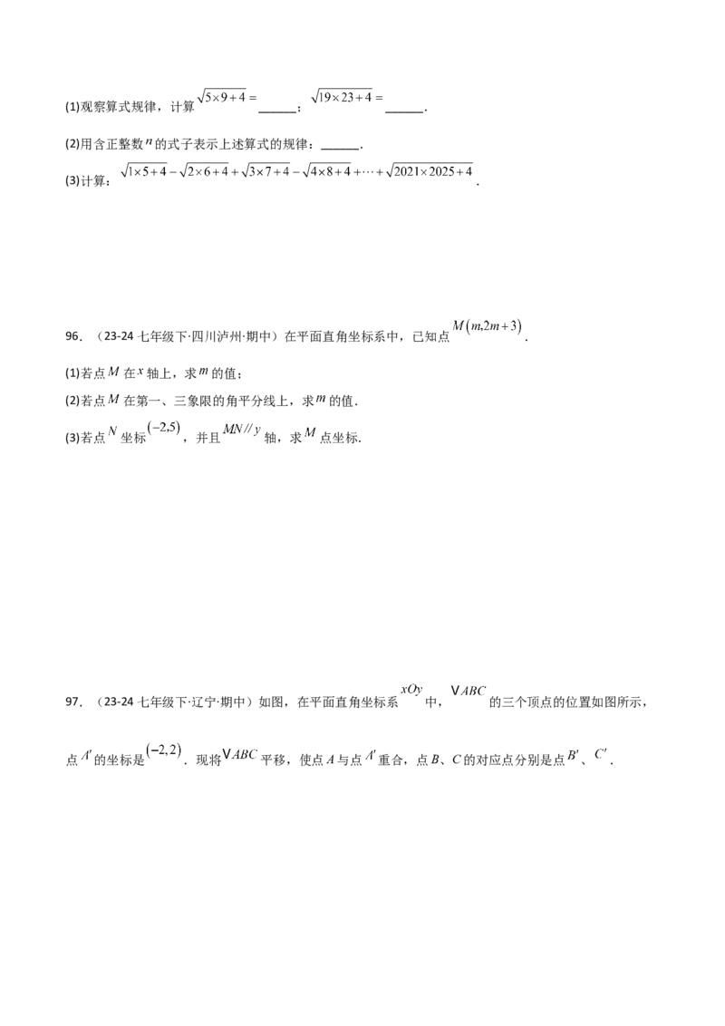 七下期中真题百题大通关（基础版）（范围：相交线与平行线、实数、平面直角坐标系）原卷版_初中数学_七年级数学下册（人教版）_期中+期末