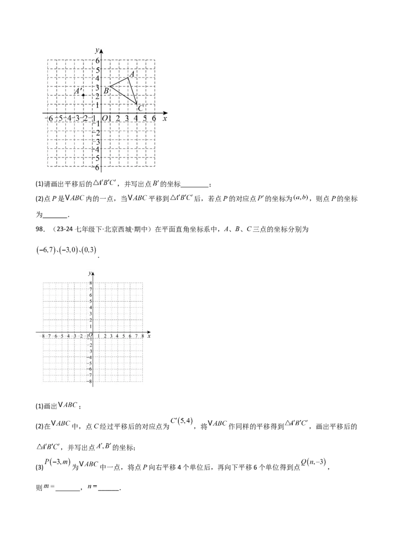 七下期中真题百题大通关（基础版）（范围：相交线与平行线、实数、平面直角坐标系）原卷版_初中数学_七年级数学下册（人教版）_期中+期末