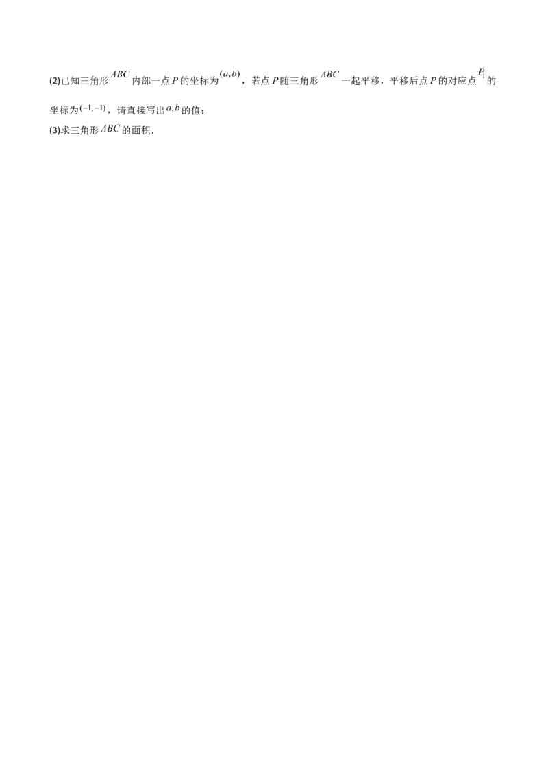 七下期中真题百题大通关（基础版）（范围：相交线与平行线、实数、平面直角坐标系）原卷版_初中数学_七年级数学下册（人教版）_期中+期末