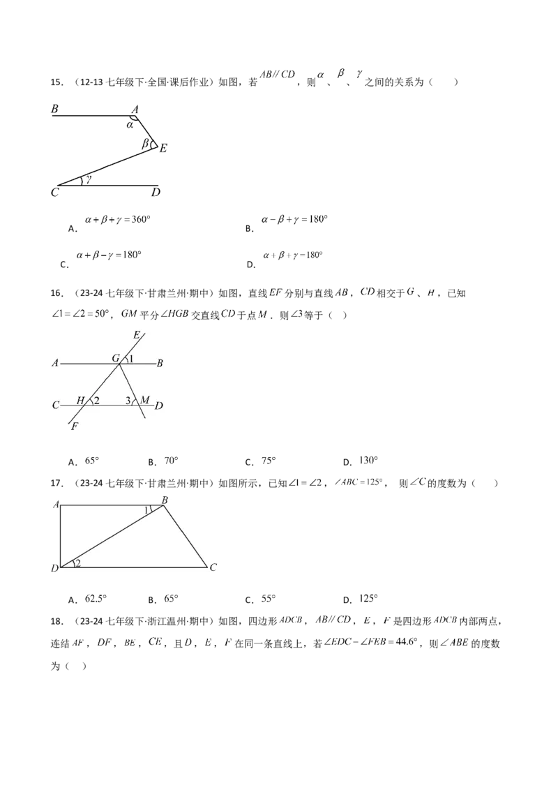 七下期中真题百题大通关（基础版）（范围：相交线与平行线、实数、平面直角坐标系）原卷版_初中数学_七年级数学下册（人教版）_期中+期末