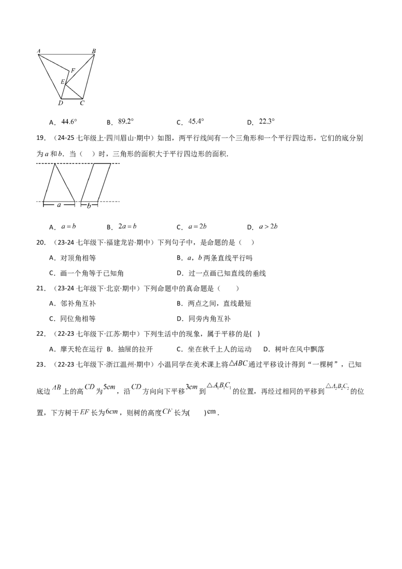 七下期中真题百题大通关（基础版）（范围：相交线与平行线、实数、平面直角坐标系）原卷版_初中数学_七年级数学下册（人教版）_期中+期末