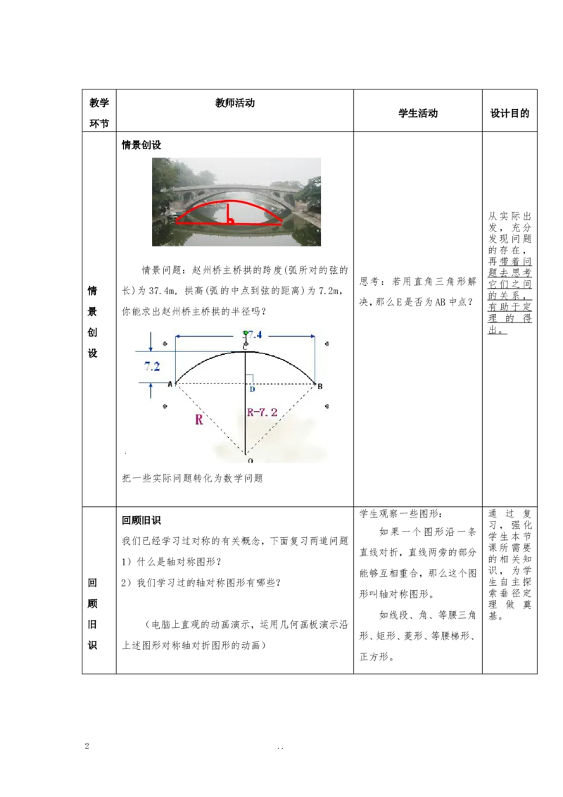 24.1.2垂直于弦的直径2_初中数学_九年级数学上册（人教版）_教案多套_9上数学教案选择4