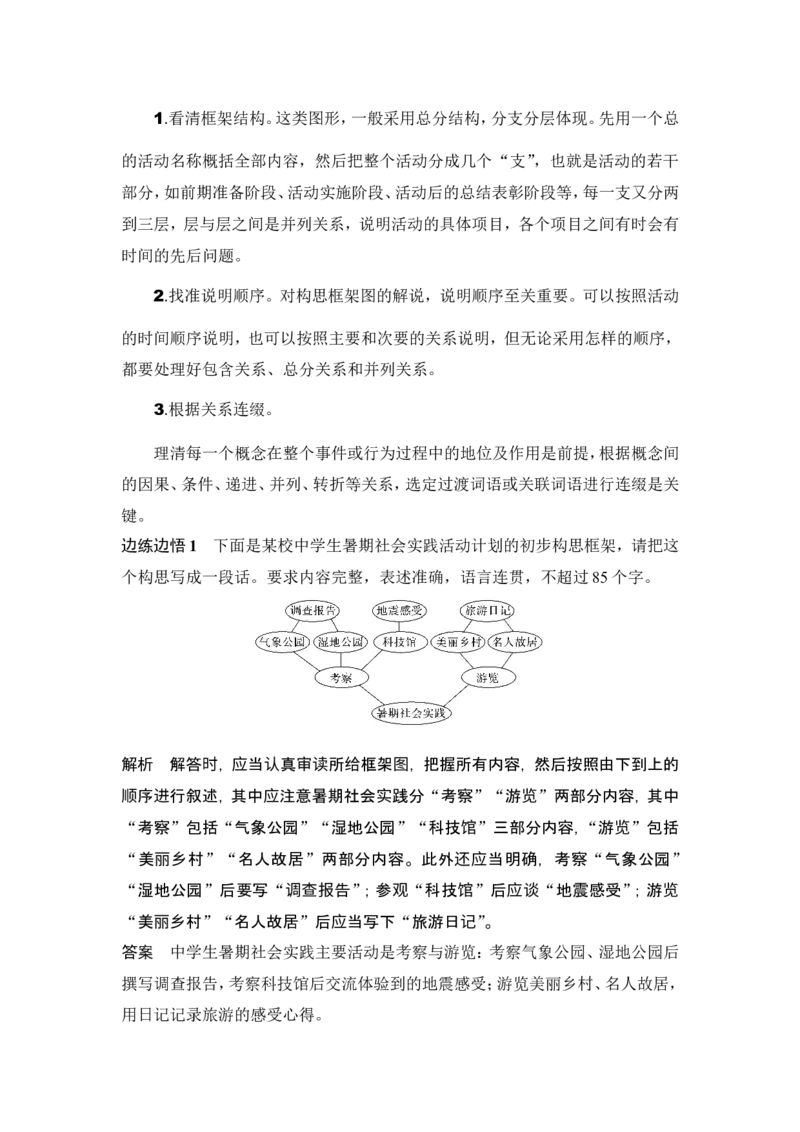 复习任务群三　&ldquo;轮考&rdquo;考点考查(语言得体、扩展语句、仿用句式、图文转换)_1.2025语文总复习_2024年新高考资料_1.2024一轮复习_2024年高考语文一轮复习讲义（部编新高考版）