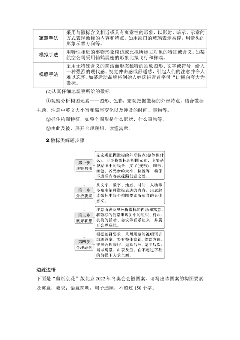 复习任务群三　&ldquo;轮考&rdquo;考点考查(语言得体、扩展语句、仿用句式、图文转换)_1.2025语文总复习_2024年新高考资料_1.2024一轮复习_2024年高考语文一轮复习讲义（部编新高考版）