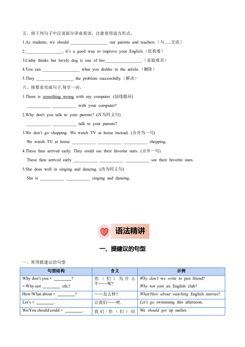 人教版八年级下册英语Unit4单元知识点讲义（学生版）_新人教八下资料包_35赠送其它_八年级英语下册（人教版）_单元知识点讲义-V17