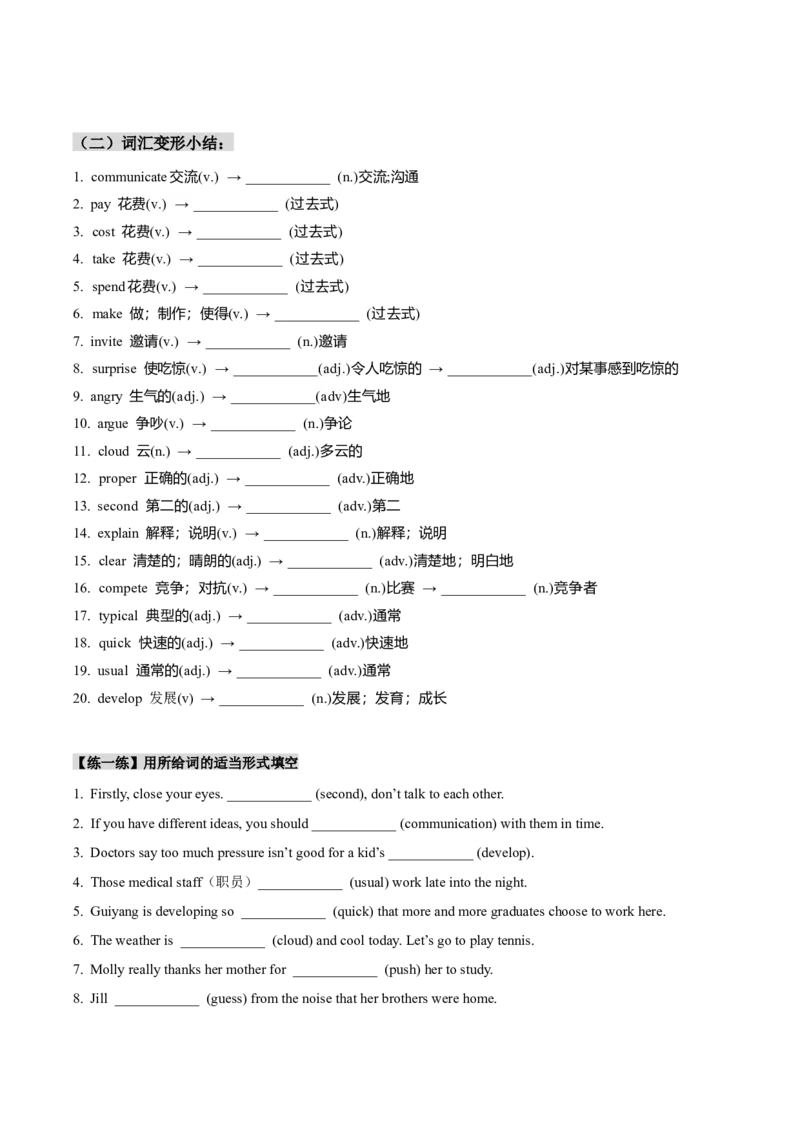 人教版八年级下册英语Unit4单元知识点讲义（学生版）_新人教八下资料包_35赠送其它_八年级英语下册（人教版）_单元知识点讲义-V17
