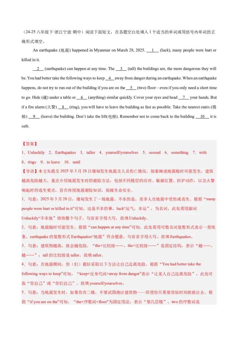 Unit5（刷题型）（语法填空精准练）（解析版）（新教材人教版）_新人教八下资料包_00、更新资料3月16日_单元模块满分必刷题-U213_2026版