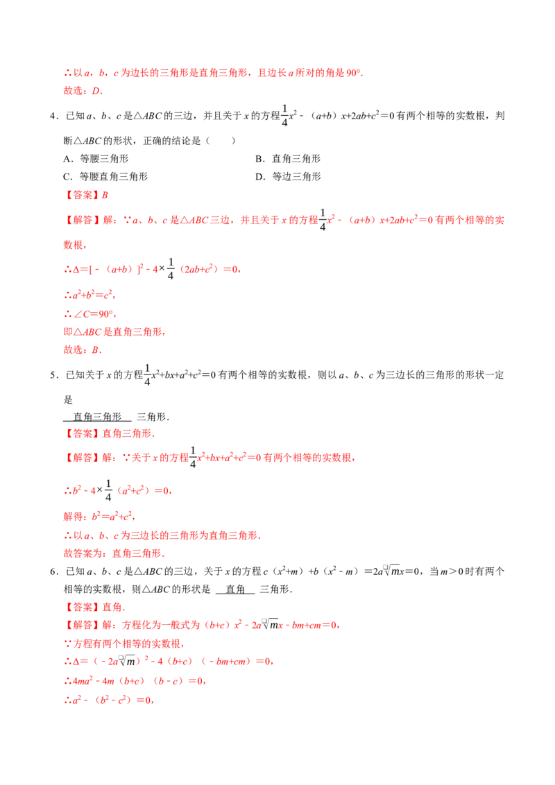 专题01根的判别式的四种考法（高效培优专项训练）（教师版）_初中数学_九年级数学上册（人教版）_同步讲义-U18_2026版