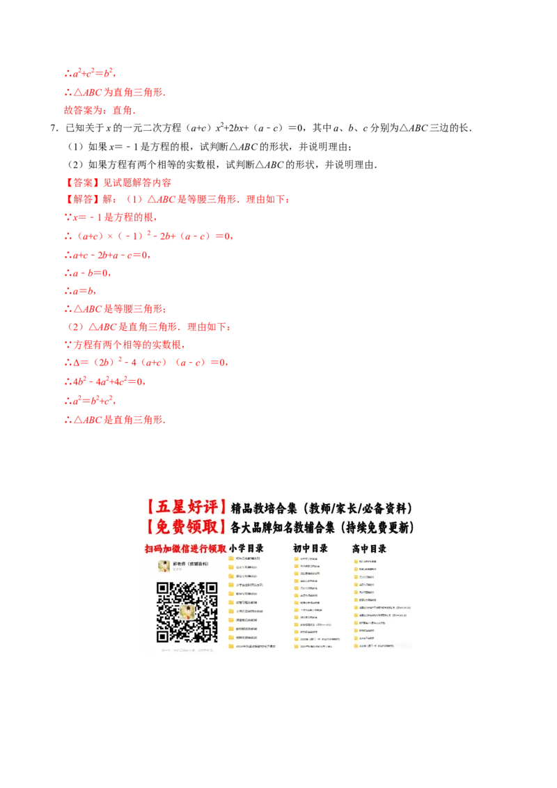 专题01根的判别式的四种考法（高效培优专项训练）（教师版）_初中数学_九年级数学上册（人教版）_同步讲义-U18_2026版