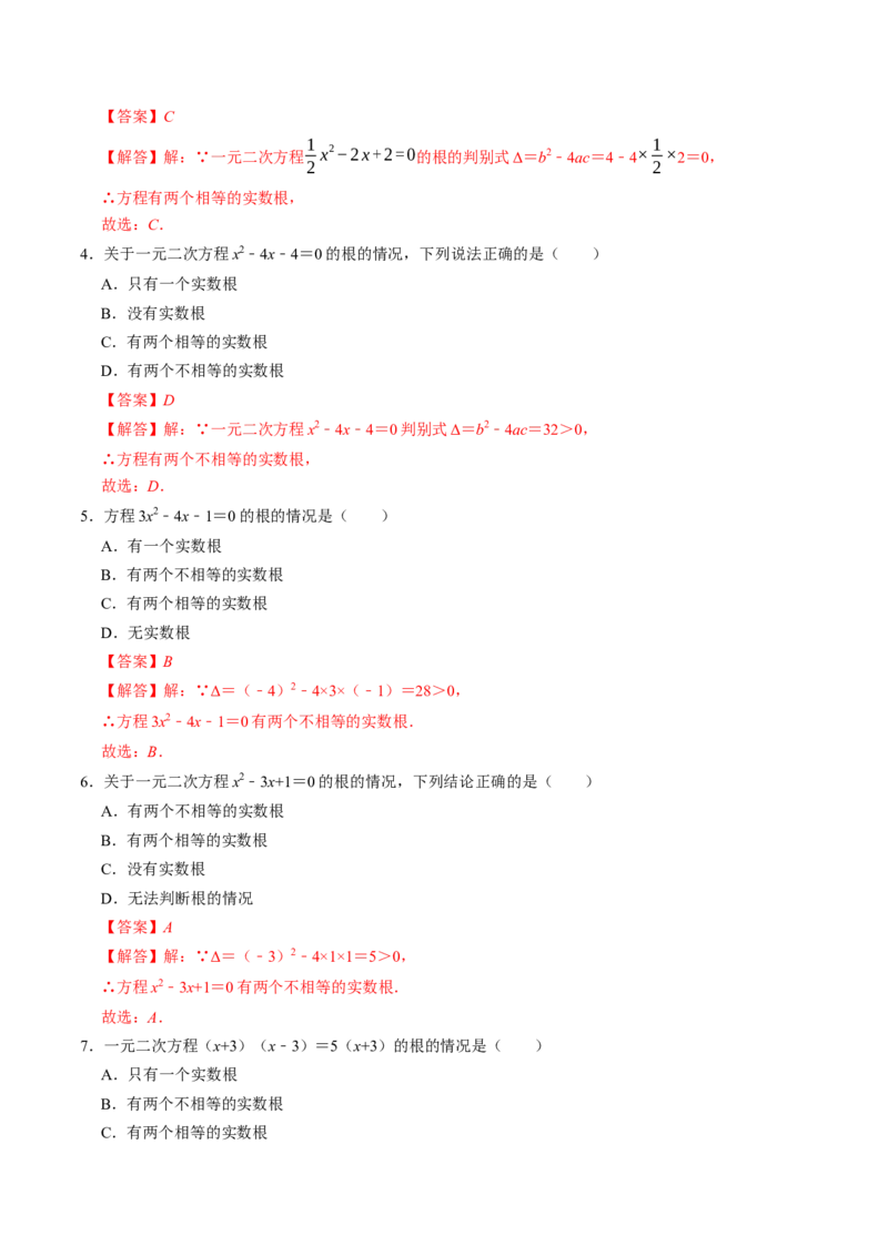 专题01根的判别式的四种考法（高效培优专项训练）（教师版）_初中数学_九年级数学上册（人教版）_同步讲义-U18_2026版
