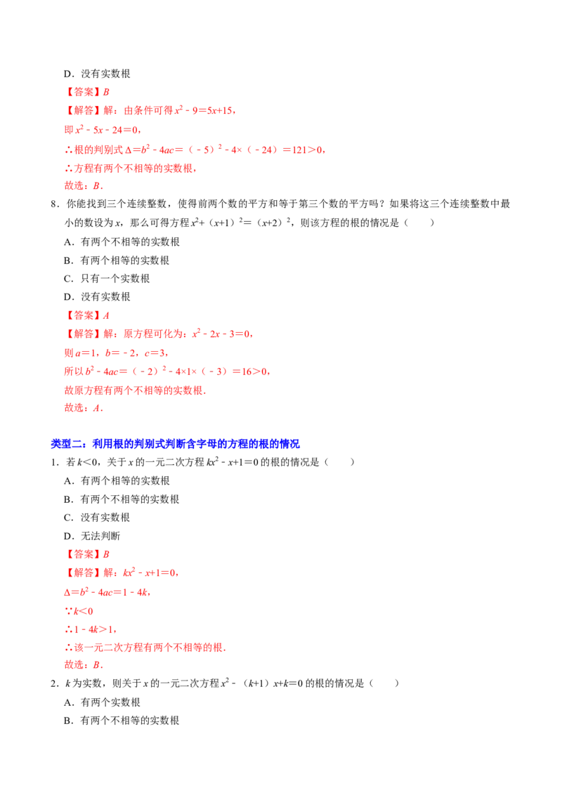 专题01根的判别式的四种考法（高效培优专项训练）（教师版）_初中数学_九年级数学上册（人教版）_同步讲义-U18_2026版
