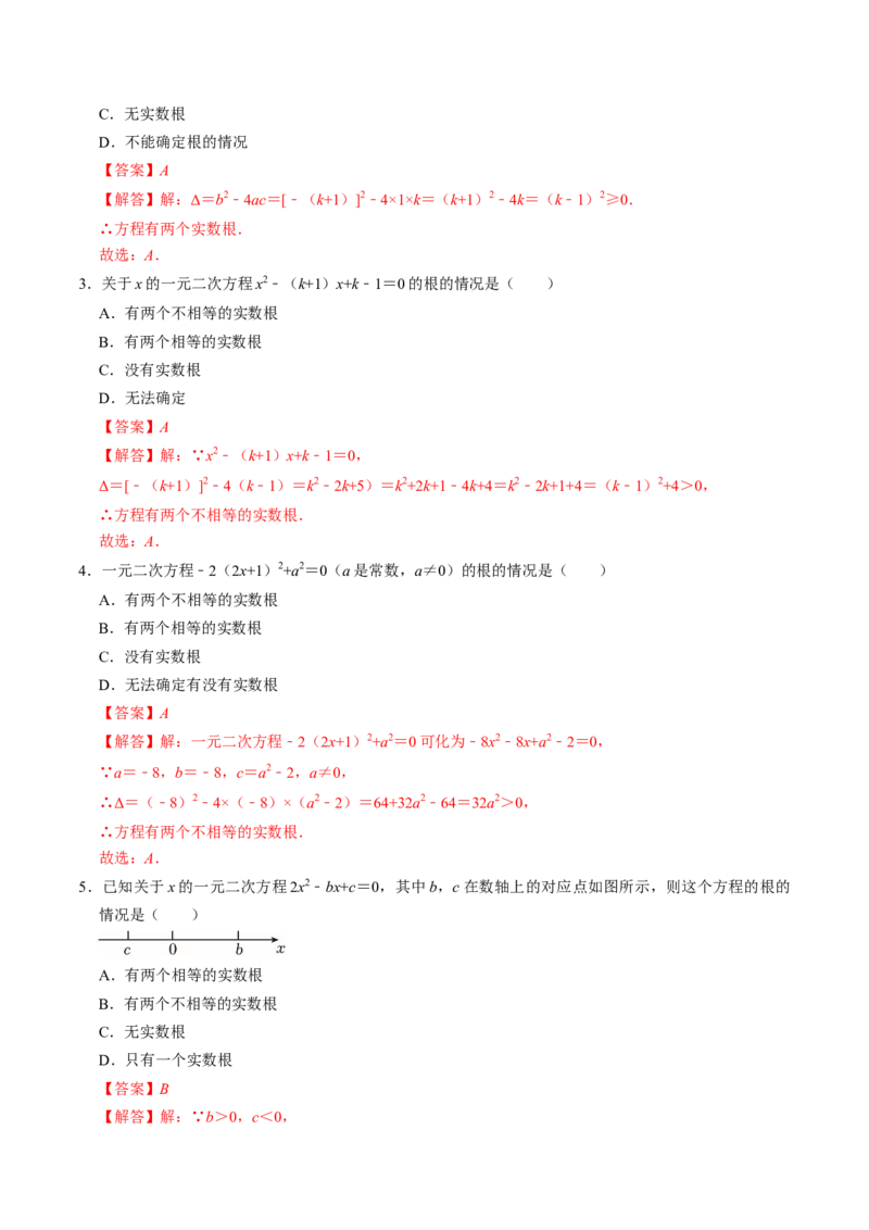 专题01根的判别式的四种考法（高效培优专项训练）（教师版）_初中数学_九年级数学上册（人教版）_同步讲义-U18_2026版
