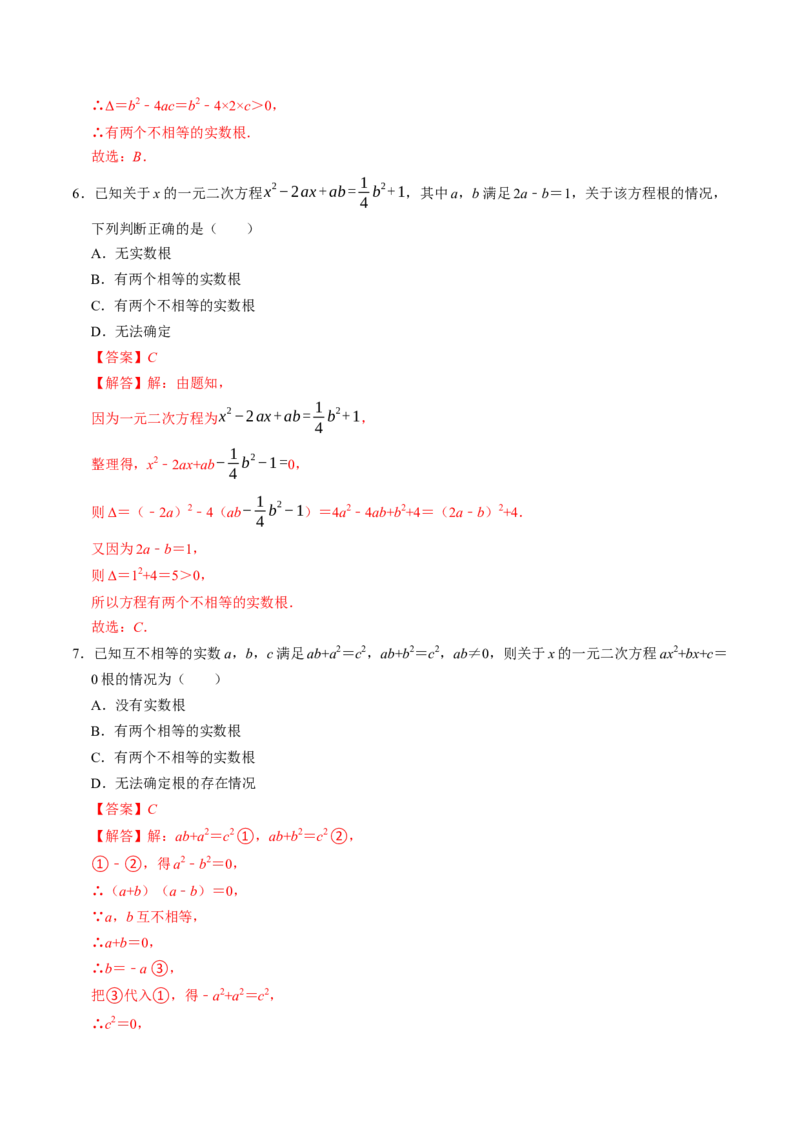 专题01根的判别式的四种考法（高效培优专项训练）（教师版）_初中数学_九年级数学上册（人教版）_同步讲义-U18_2026版