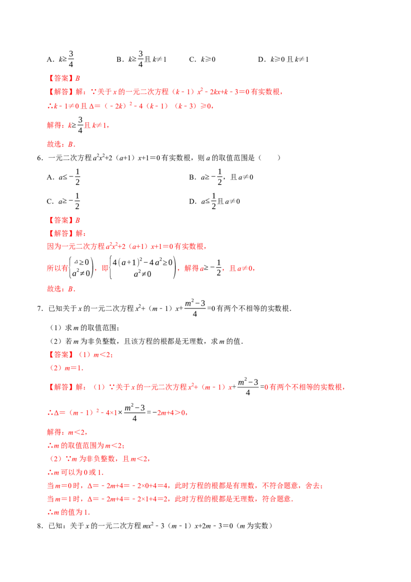 专题01根的判别式的四种考法（高效培优专项训练）（教师版）_初中数学_九年级数学上册（人教版）_同步讲义-U18_2026版