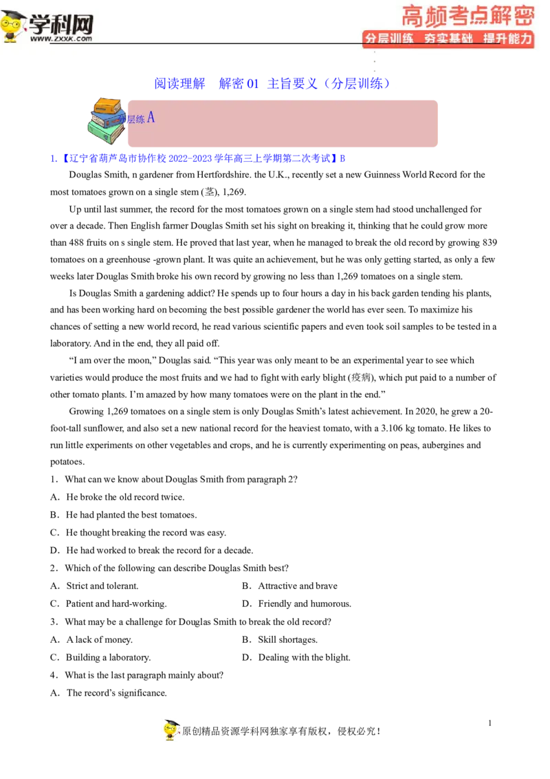阅读理解解密01主旨要义（分层训练）-高频考点解密2023年高考英语二轮复习讲义+分层训练（新高考专用）（学生版）_3.2025英语总复习_2023年新高考资料_二轮复习