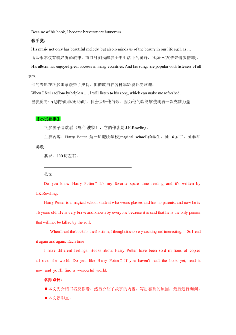 Unit8单元知识清单SectionB(基础+知识点+写作)_新人教八下资料包_00、更新资料3月16日_知识总结(4)