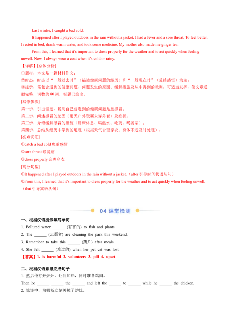 Unit2StayHealthySectionB（导学案）（解析版）_新人教八下资料包_00、更新资料3月16日_导学案(1)_新课标资料（看这里面）