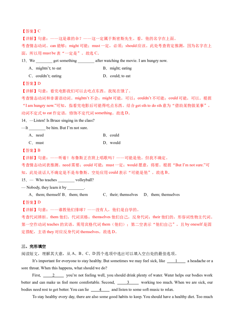 Unit2StayHealthySectionB（导学案）（解析版）_新人教八下资料包_00、更新资料3月16日_导学案(1)_新课标资料（看这里面）