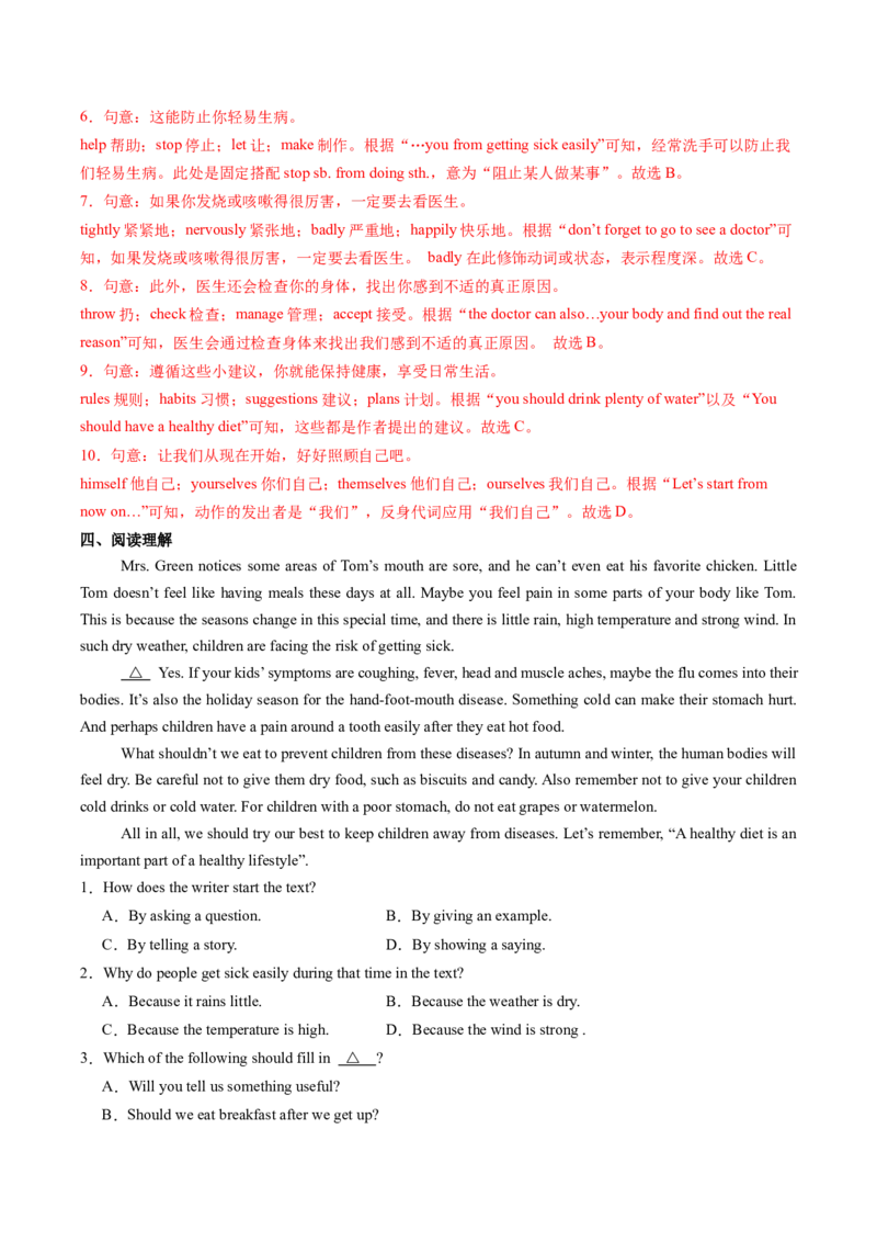 Unit2StayHealthySectionB（导学案）（解析版）_新人教八下资料包_00、更新资料3月16日_导学案(1)_新课标资料（看这里面）