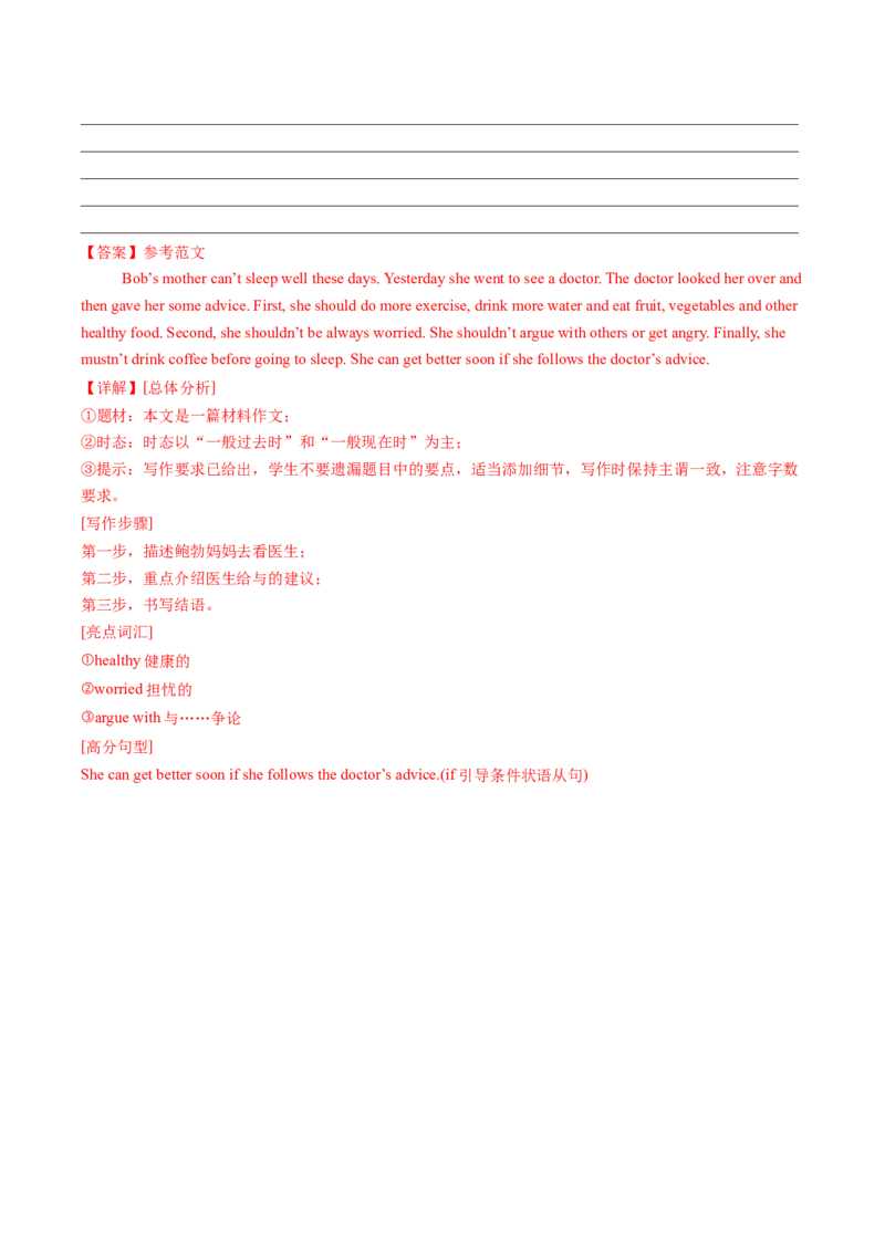 Unit2StayHealthySectionB（导学案）（解析版）_新人教八下资料包_00、更新资料3月16日_导学案(1)_新课标资料（看这里面）