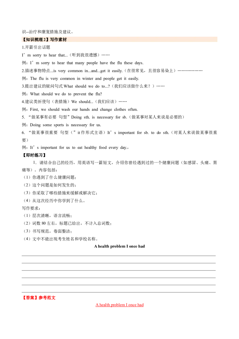 Unit2StayHealthySectionB（导学案）（解析版）_新人教八下资料包_00、更新资料3月16日_导学案(1)_新课标资料（看这里面）