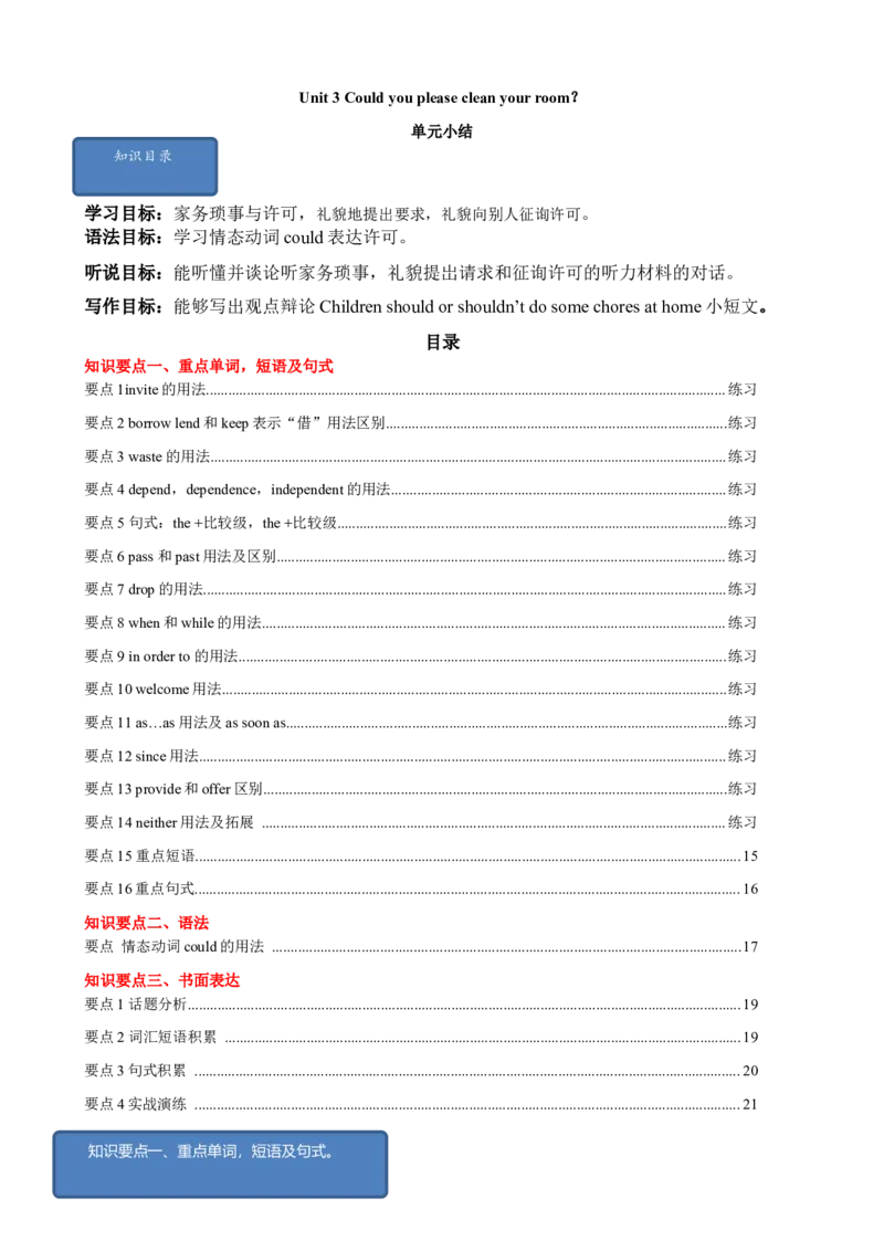 Unit3单元小结（学生版）_新人教八下资料包_00、更新资料3月16日_大单元教学课件+教学设计-U44_Unit3Couldyoupleasecleanyourroom