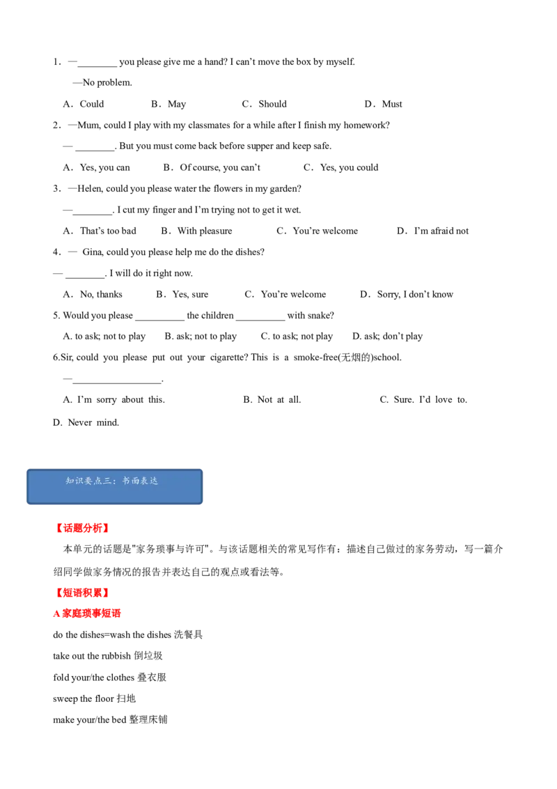 Unit3单元小结（学生版）_新人教八下资料包_00、更新资料3月16日_大单元教学课件+教学设计-U44_Unit3Couldyoupleasecleanyourroom