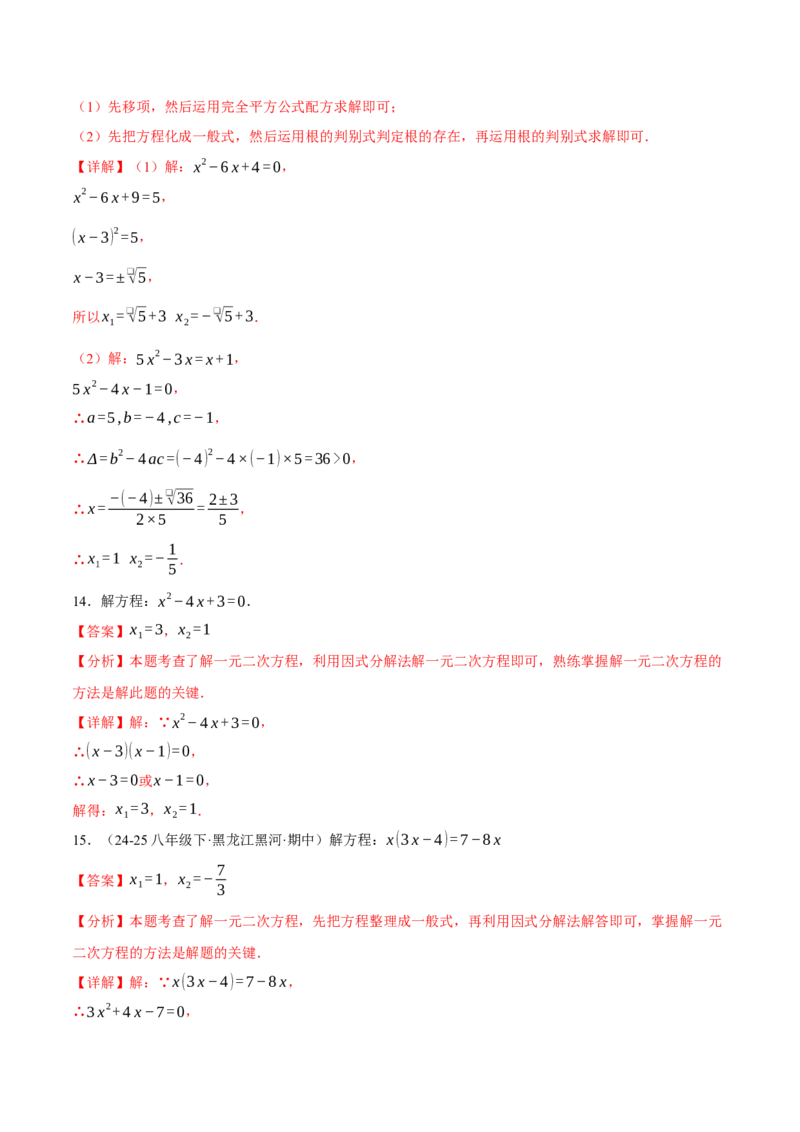 专题01一元二次方程的解法（100题）（举一反三专项训练）（教师版）_初中数学_九年级数学上册（人教版）_母题专项-U66_2026版