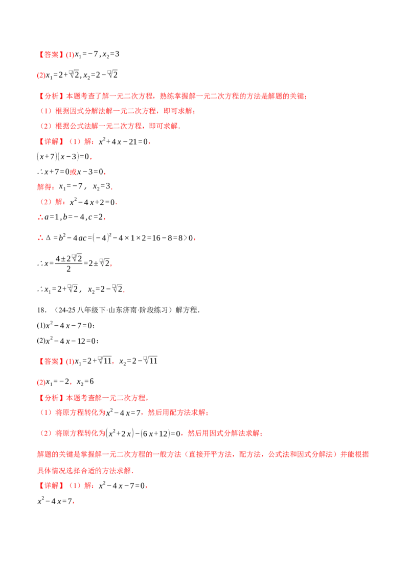 专题01一元二次方程的解法（100题）（举一反三专项训练）（教师版）_初中数学_九年级数学上册（人教版）_母题专项-U66_2026版