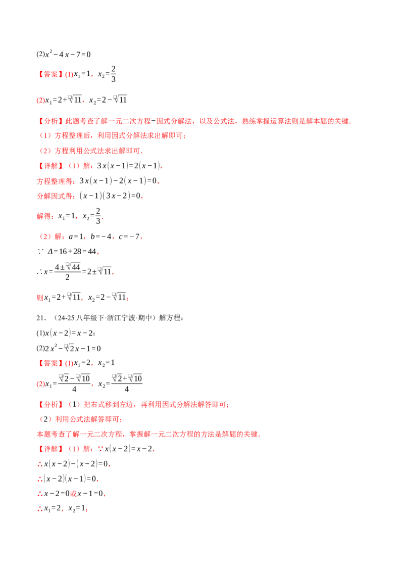 专题01一元二次方程的解法（100题）（举一反三专项训练）（教师版）_初中数学_九年级数学上册（人教版）_母题专项-U66_2026版