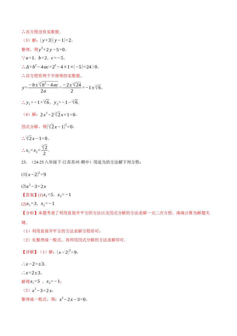 专题01一元二次方程的解法（100题）（举一反三专项训练）（教师版）_初中数学_九年级数学上册（人教版）_母题专项-U66_2026版