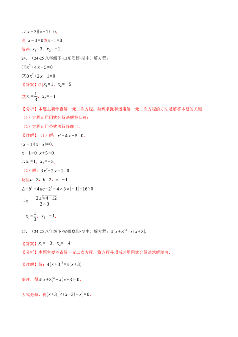 专题01一元二次方程的解法（100题）（举一反三专项训练）（教师版）_初中数学_九年级数学上册（人教版）_母题专项-U66_2026版