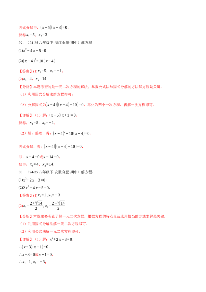 专题01一元二次方程的解法（100题）（举一反三专项训练）（教师版）_初中数学_九年级数学上册（人教版）_母题专项-U66_2026版