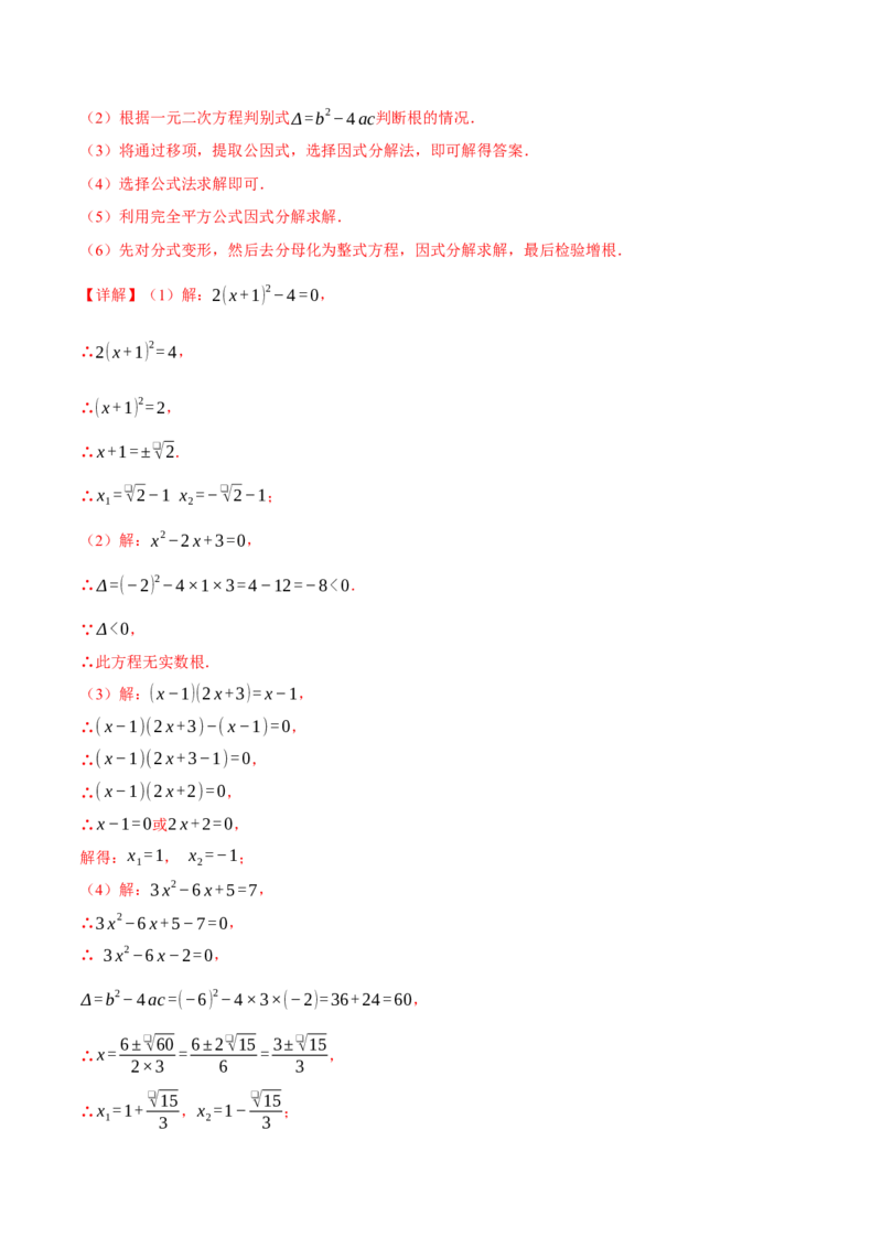 专题01一元二次方程的解法（100题）（举一反三专项训练）（教师版）_初中数学_九年级数学上册（人教版）_母题专项-U66_2026版