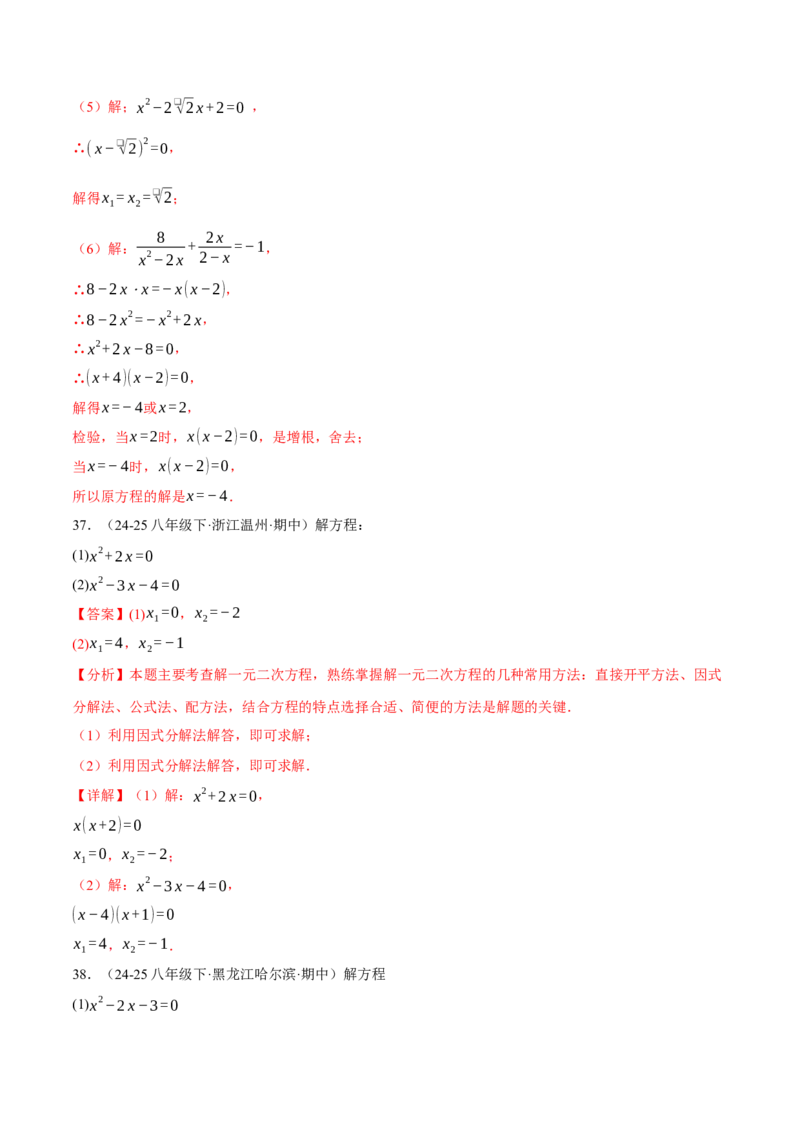专题01一元二次方程的解法（100题）（举一反三专项训练）（教师版）_初中数学_九年级数学上册（人教版）_母题专项-U66_2026版