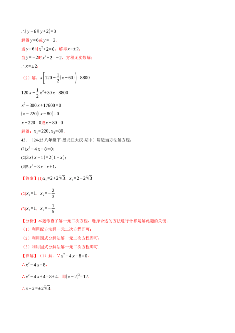 专题01一元二次方程的解法（100题）（举一反三专项训练）（教师版）_初中数学_九年级数学上册（人教版）_母题专项-U66_2026版