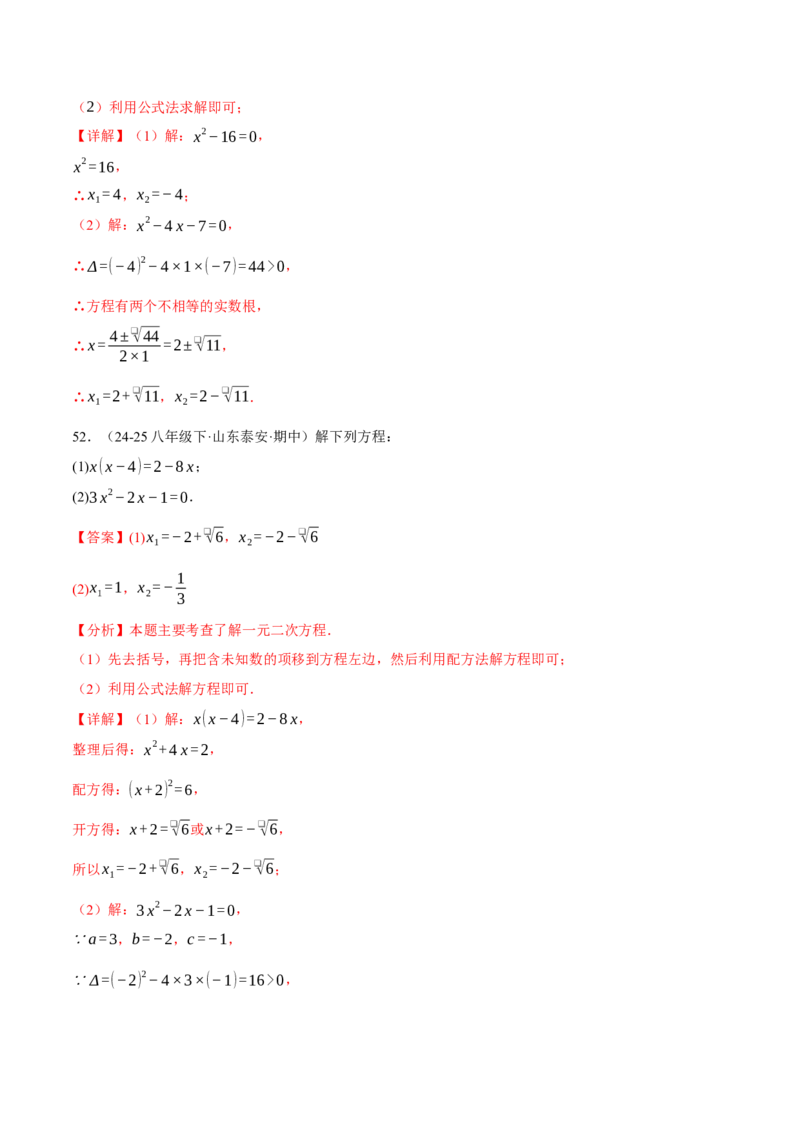 专题01一元二次方程的解法（100题）（举一反三专项训练）（教师版）_初中数学_九年级数学上册（人教版）_母题专项-U66_2026版