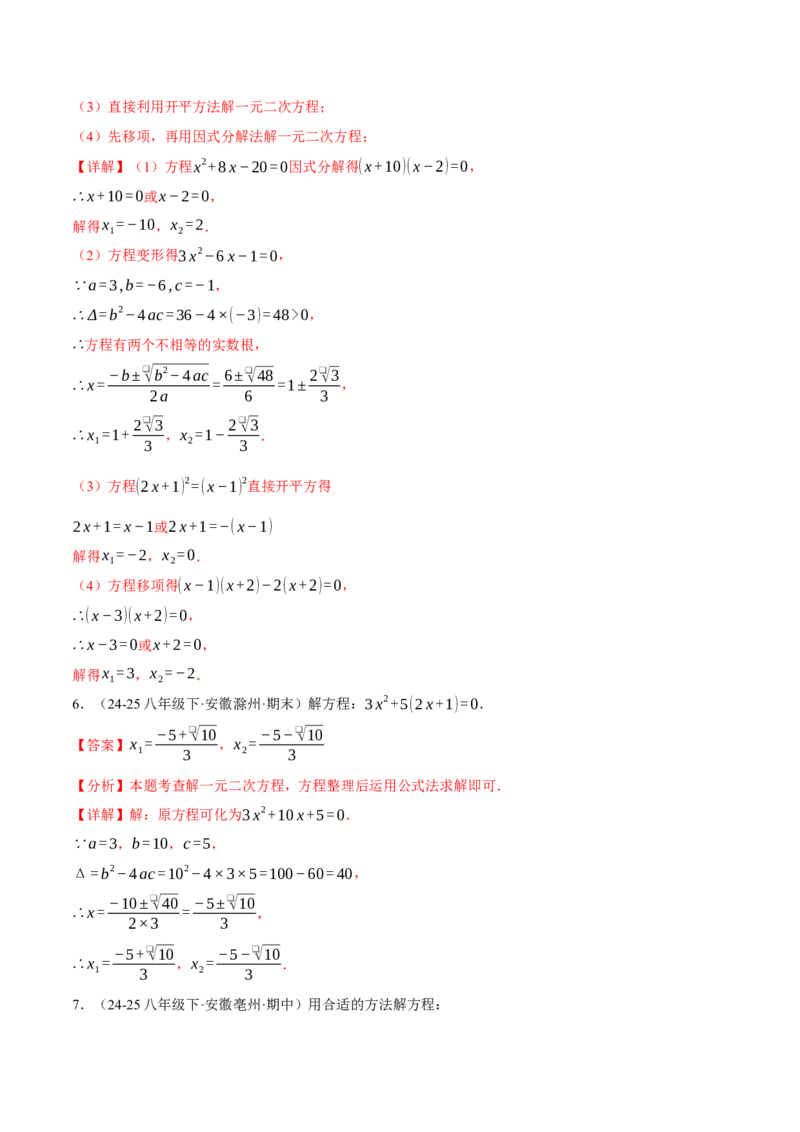 专题01一元二次方程的解法（100题）（举一反三专项训练）（教师版）_初中数学_九年级数学上册（人教版）_母题专项-U66_2026版