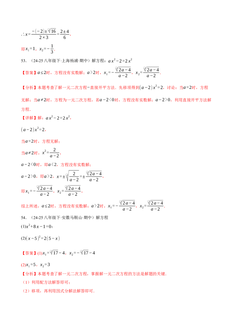 专题01一元二次方程的解法（100题）（举一反三专项训练）（教师版）_初中数学_九年级数学上册（人教版）_母题专项-U66_2026版