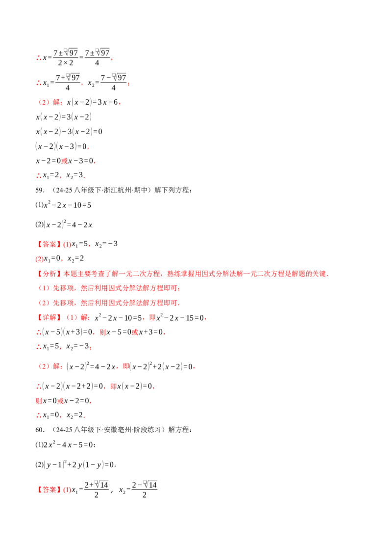 专题01一元二次方程的解法（100题）（举一反三专项训练）（教师版）_初中数学_九年级数学上册（人教版）_母题专项-U66_2026版